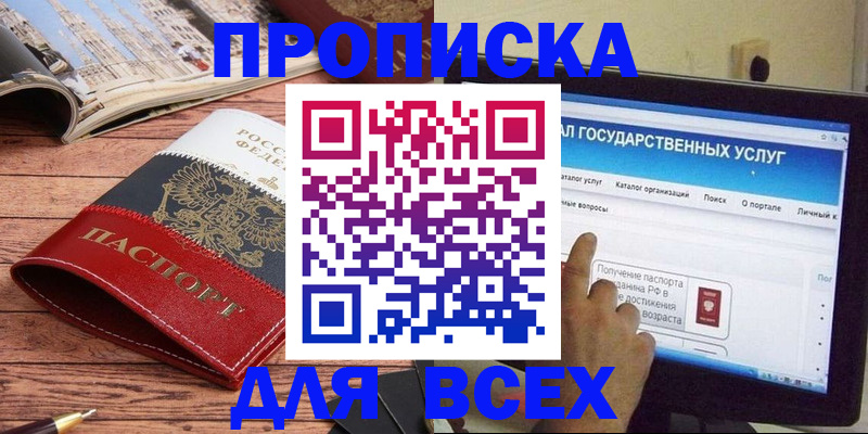 где прописаться в Арзамасе